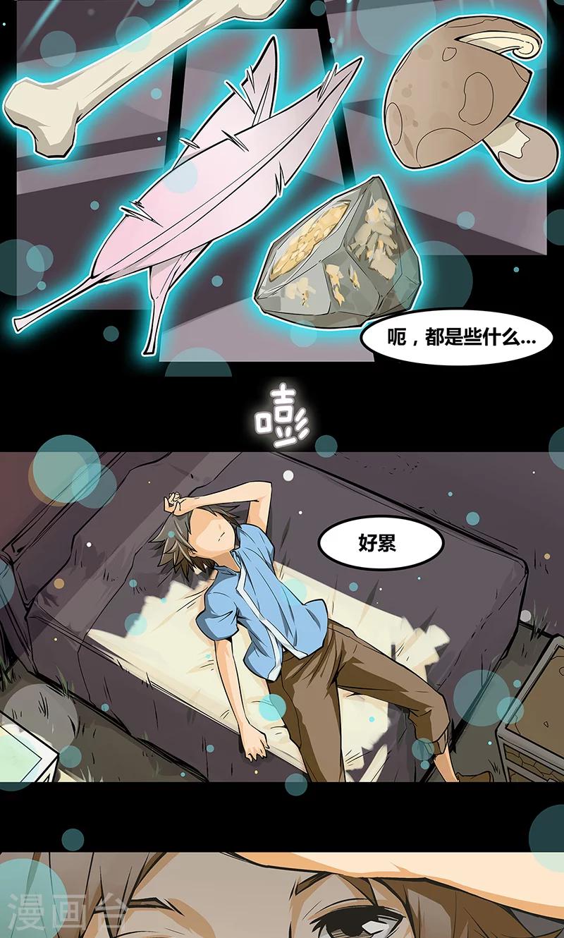 mc的世界漫画,第3话 坟墓的人（下）2图