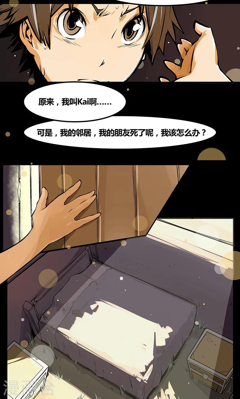 mc的世界漫画,第2话 坟墓的人（中）2图