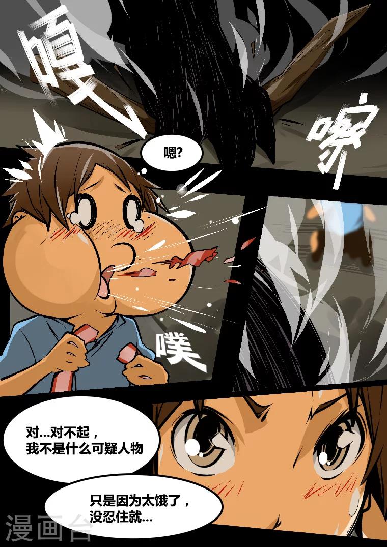 给我打开我的世界漫画,第7话 人类的足迹1图