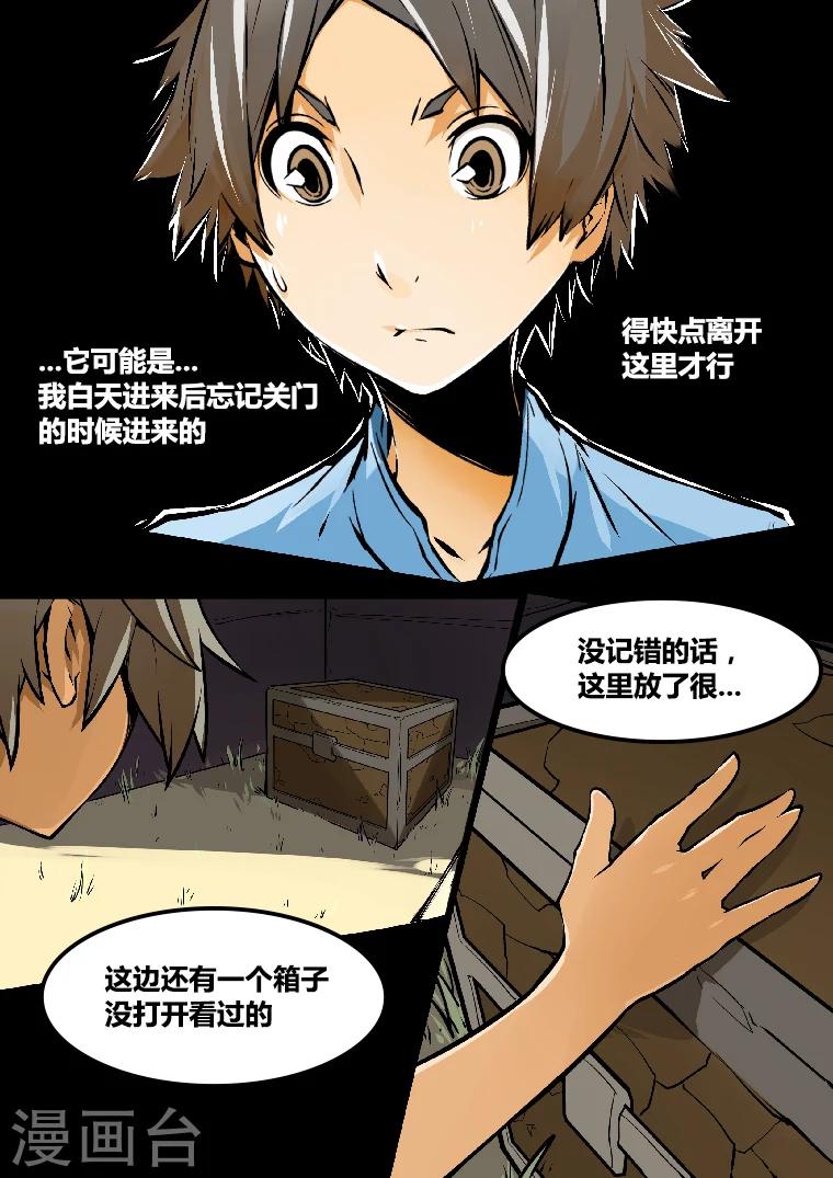 mc凯文漫画,第5话 神秘2图