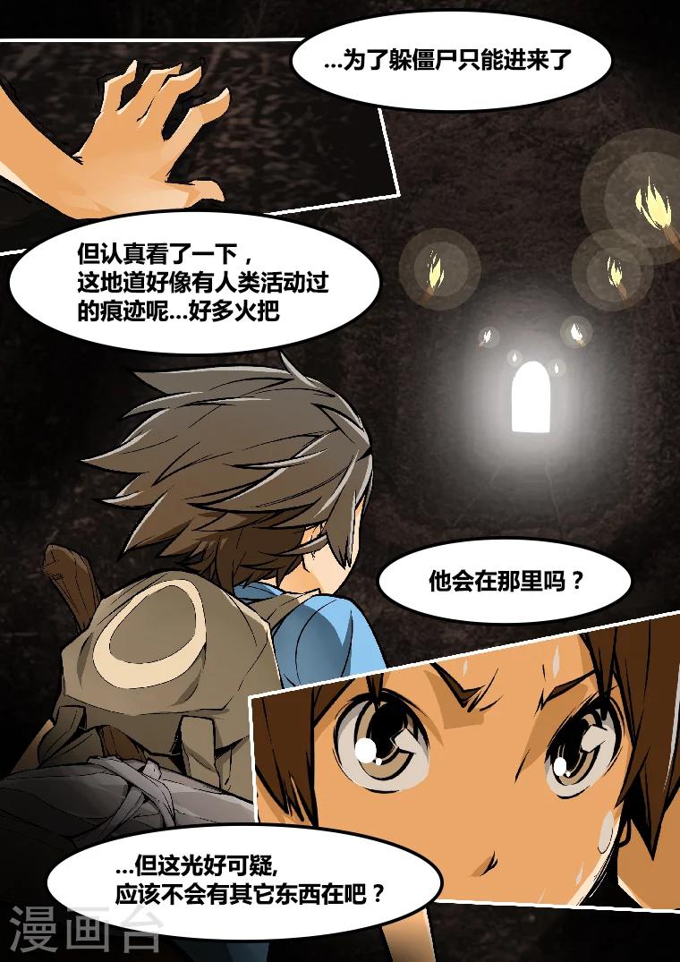 我的世界开心漫画,第7话 人类的足迹1图