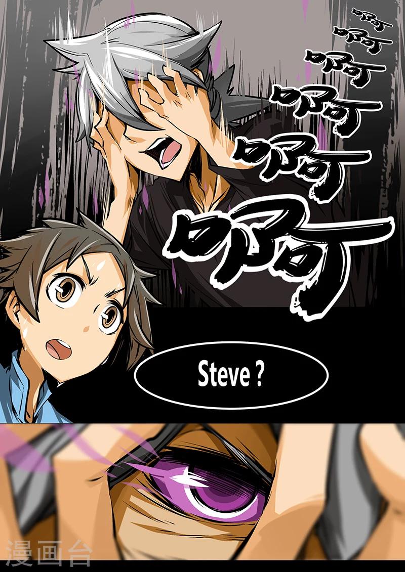 我的世界开端漫画,第11话 这是什么1图