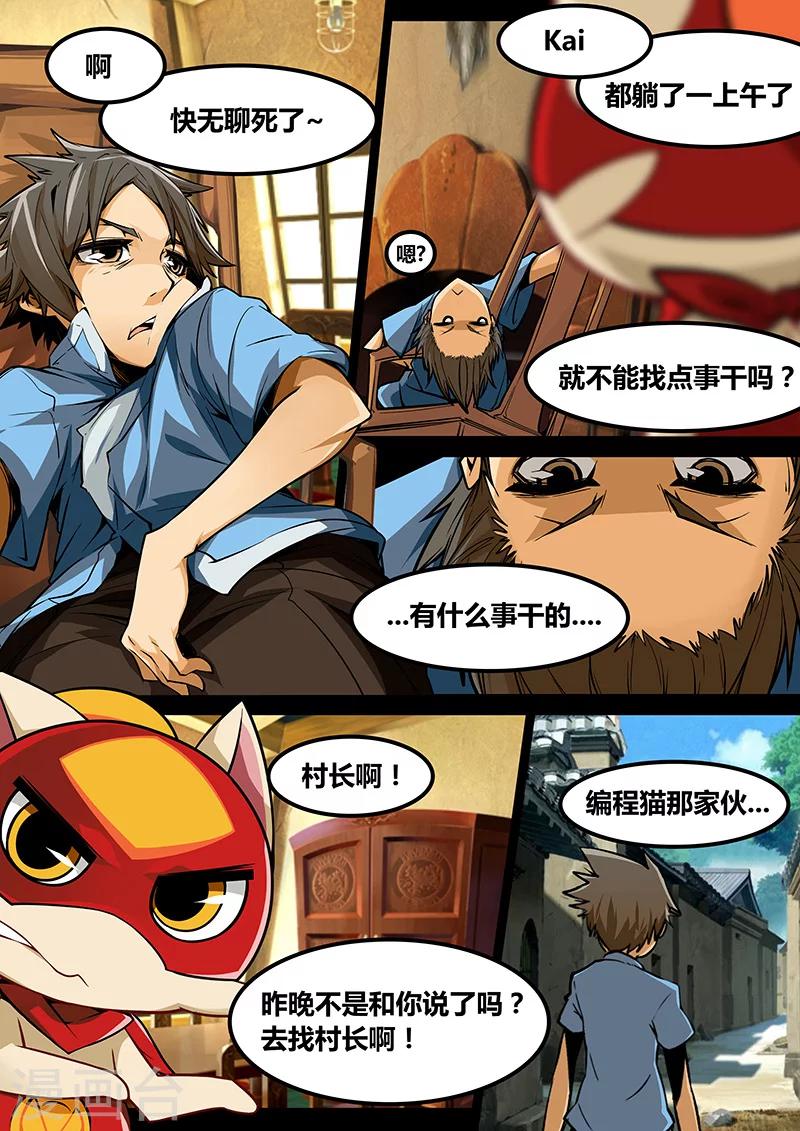 开心的我的世界漫画,第19话 要干嘛？1图