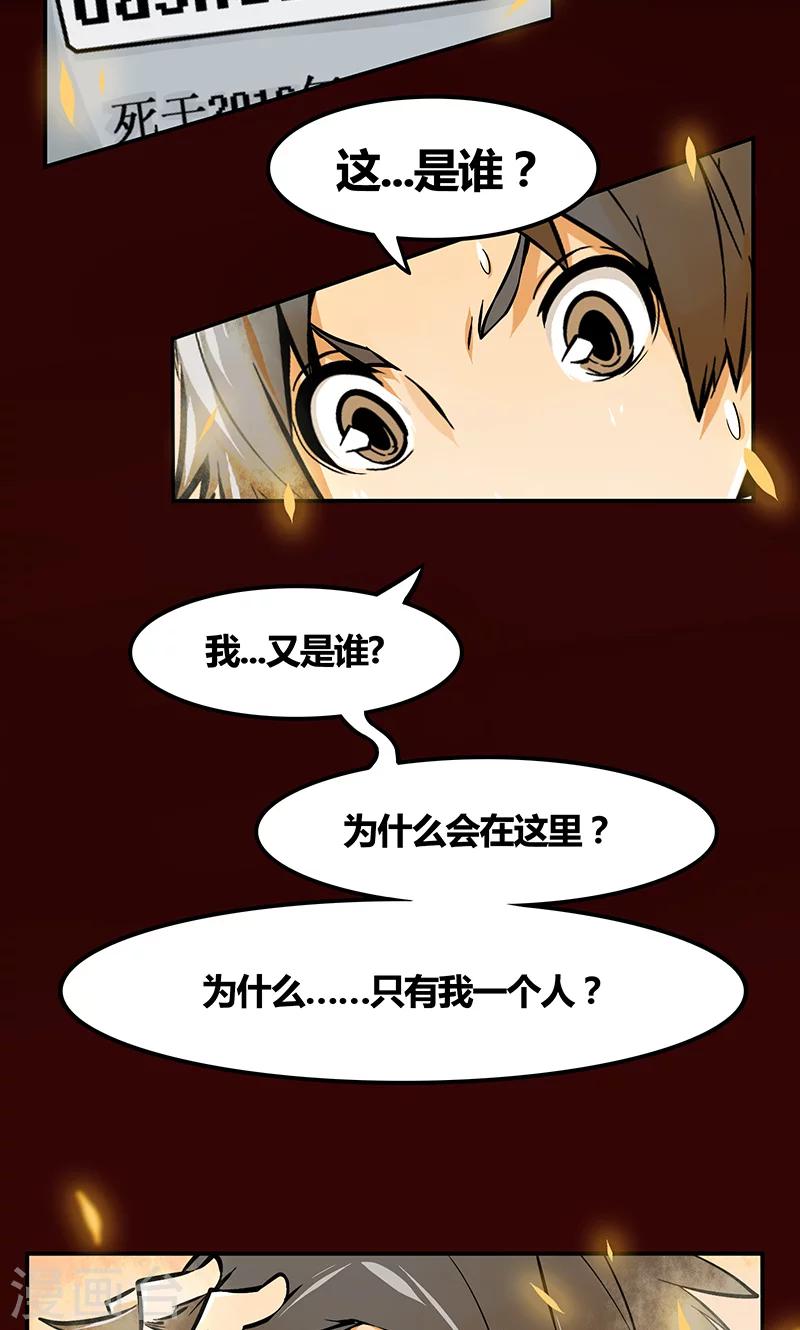 我的世界开端漫画,第1话 坟墓的人（上）2图