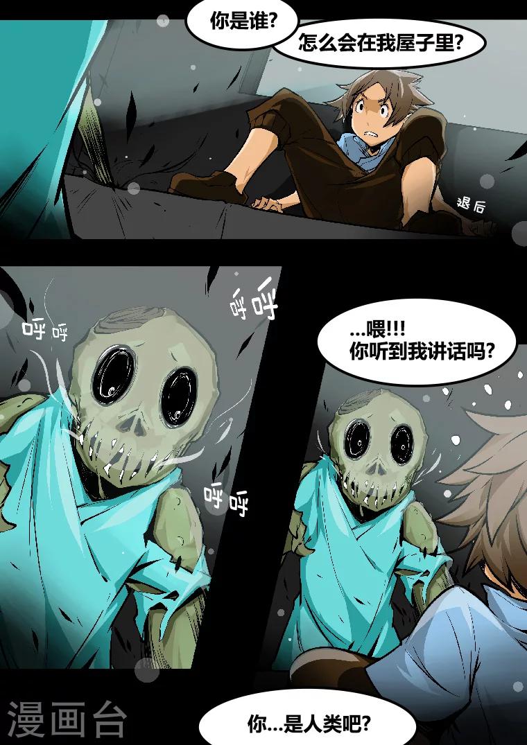 帮我打开我的世界漫画,第4话 僵尸2图