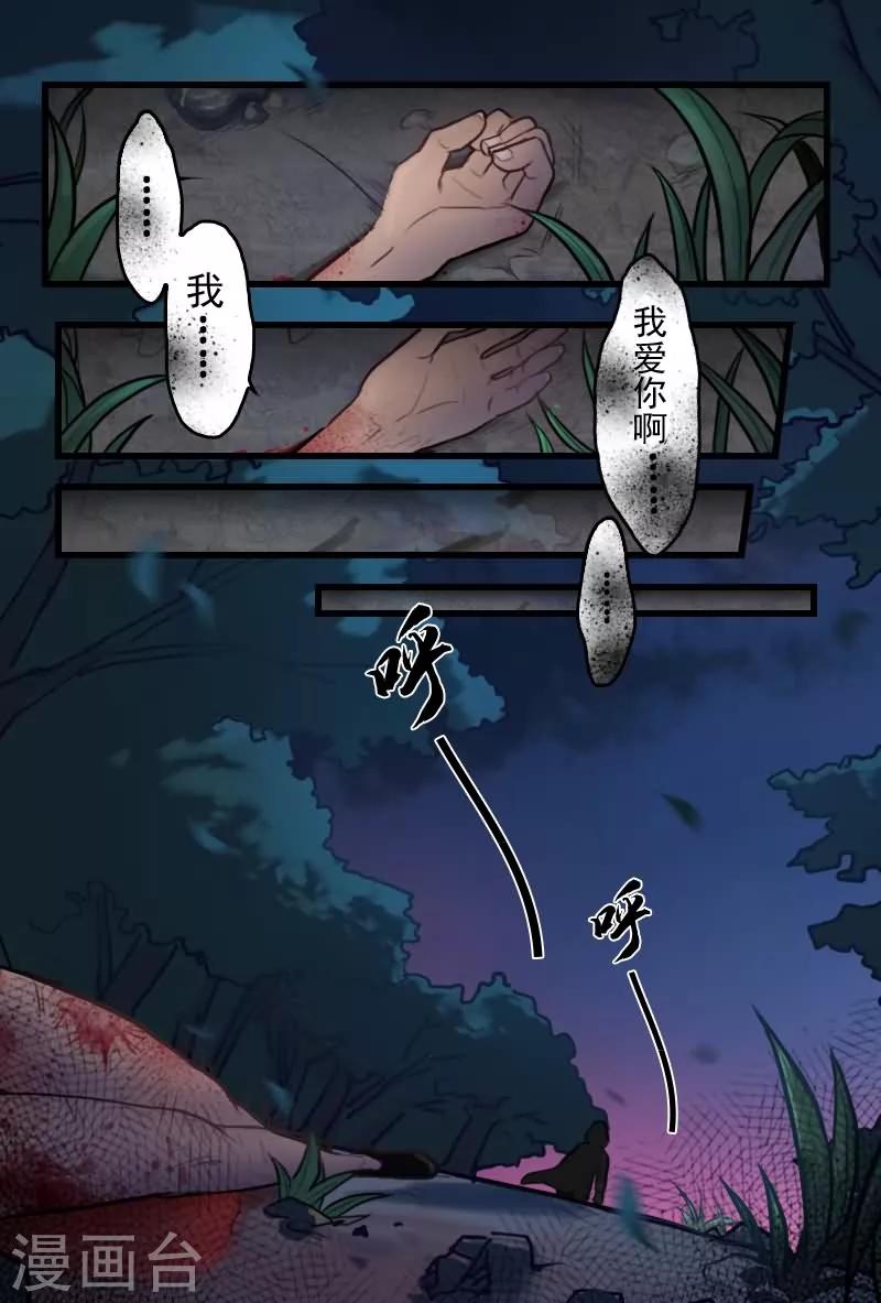 探索之眼时空定位钟简介漫画,第1话 绝望的爱人1图