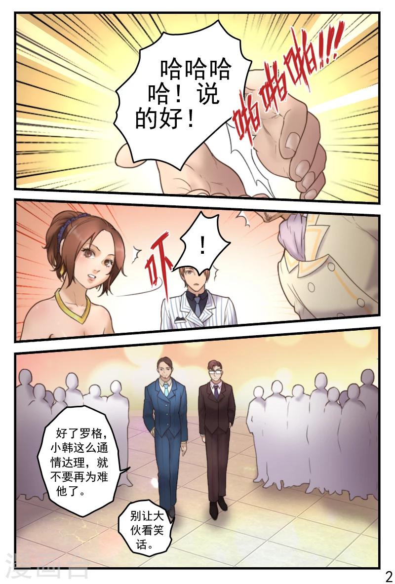 探索之眼时空定位钟简介漫画,第17话 宴会爆炸事件1图