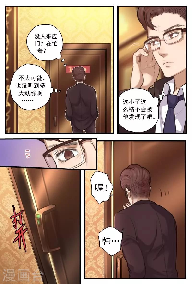 探索之旅在网易版怎么下载漫画,第9话 腹黑男狂撩傲娇女1图