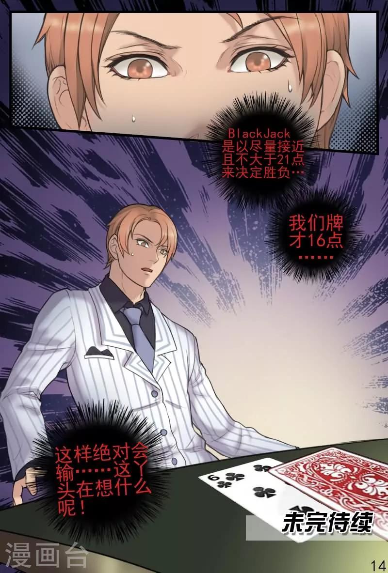探索之旅的思维导图漫画,第14话 要亲热回家亲去1图