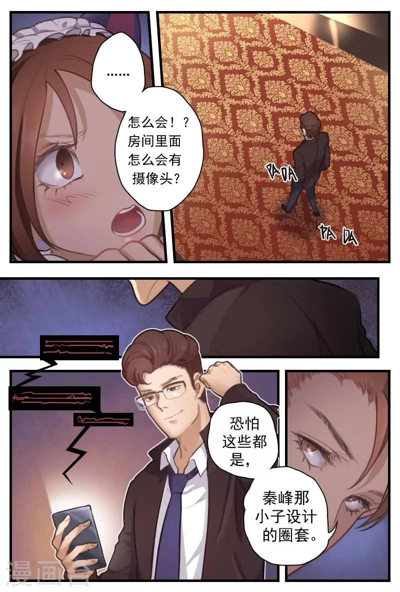 探索之眼守护宝藏漫画,第9话 腹黑男狂撩傲娇女2图