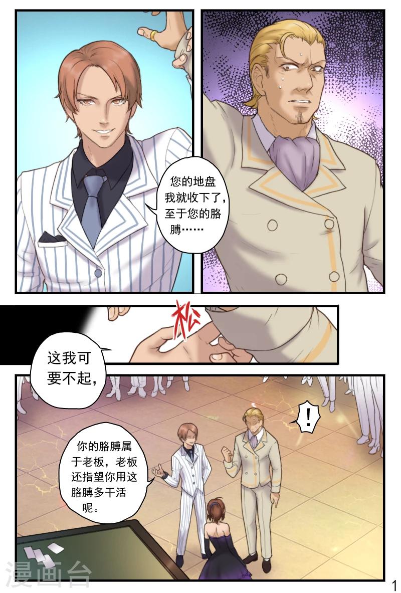 探索任务怎么完成漫画,第17话 宴会爆炸事件2图