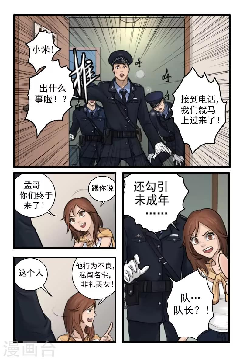 探索之旅的思维导图漫画,第4话 姑奶奶今天就收了你1图