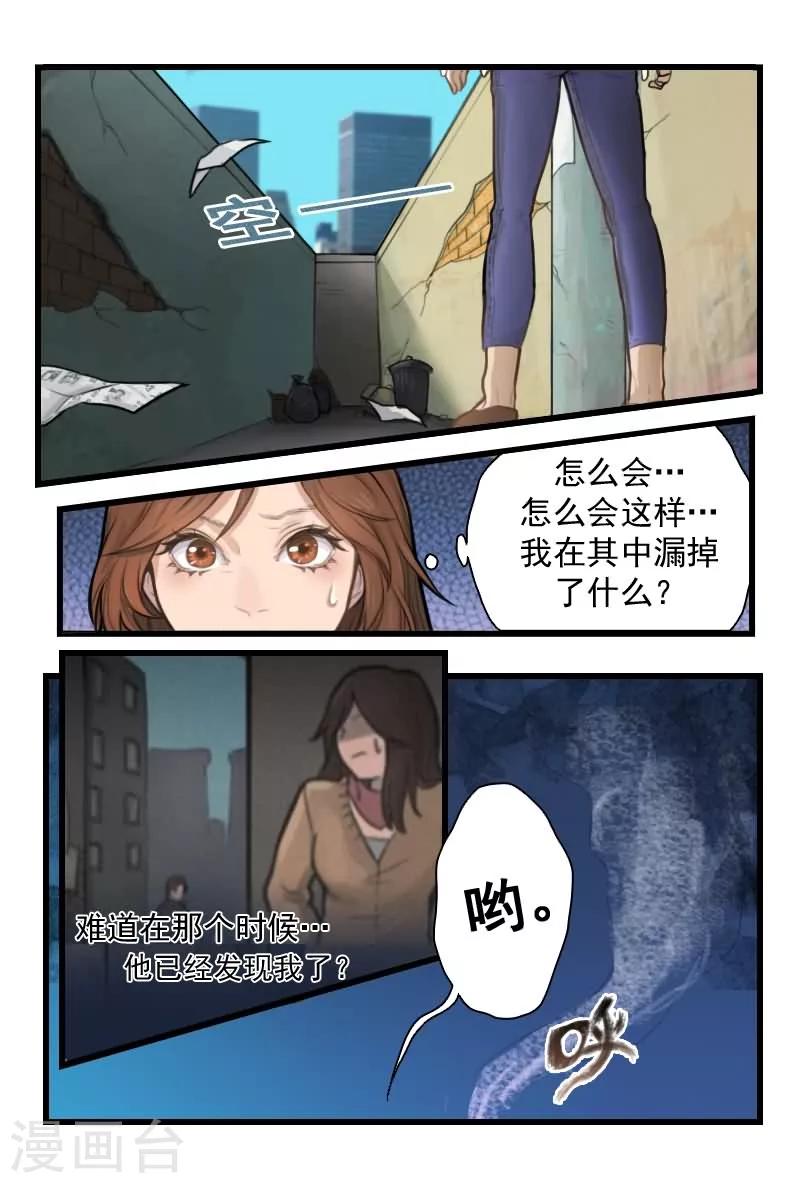 探索之骨漫画,第2话 只能试试武力解决2图