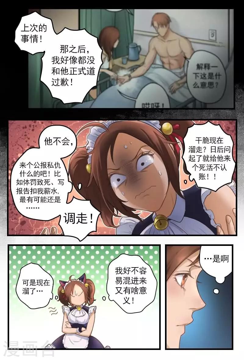 探索之旅2整合包英文名漫画,第7话 女警察化身兔女郎1图