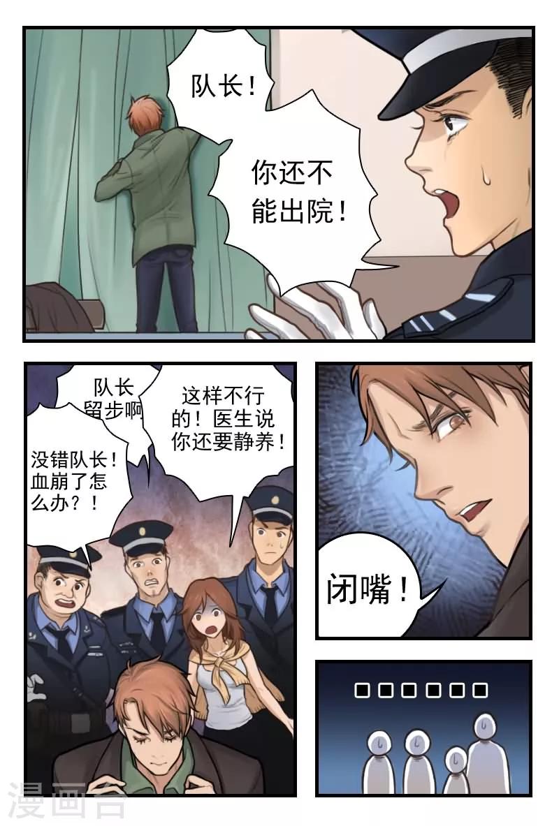 探索之境在哪里拍的漫画,第5话 你就自求多福吧！2图