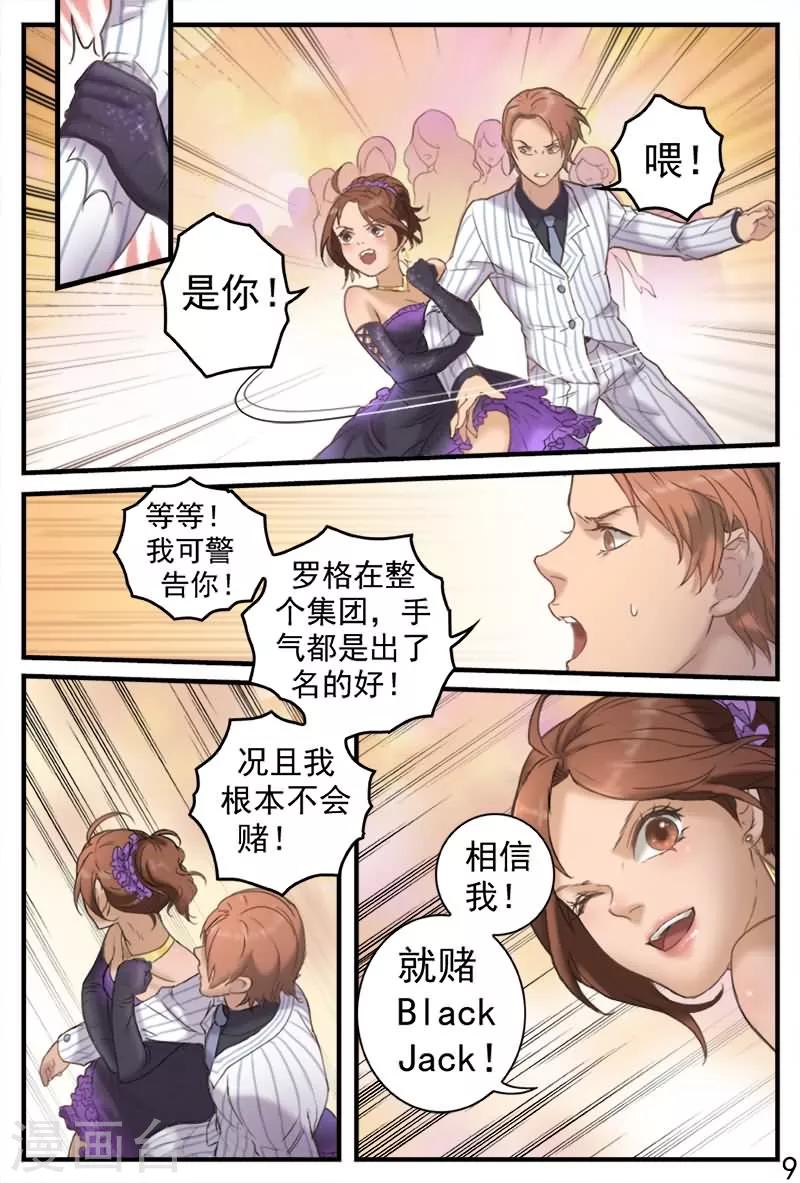 探索之路 中级法语学习者口语提升指南漫画,第13话 参加富商名门宴会2图