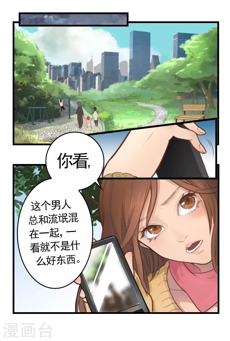 探索之眼时空定位钟简介漫画,第1话 绝望的爱人2图