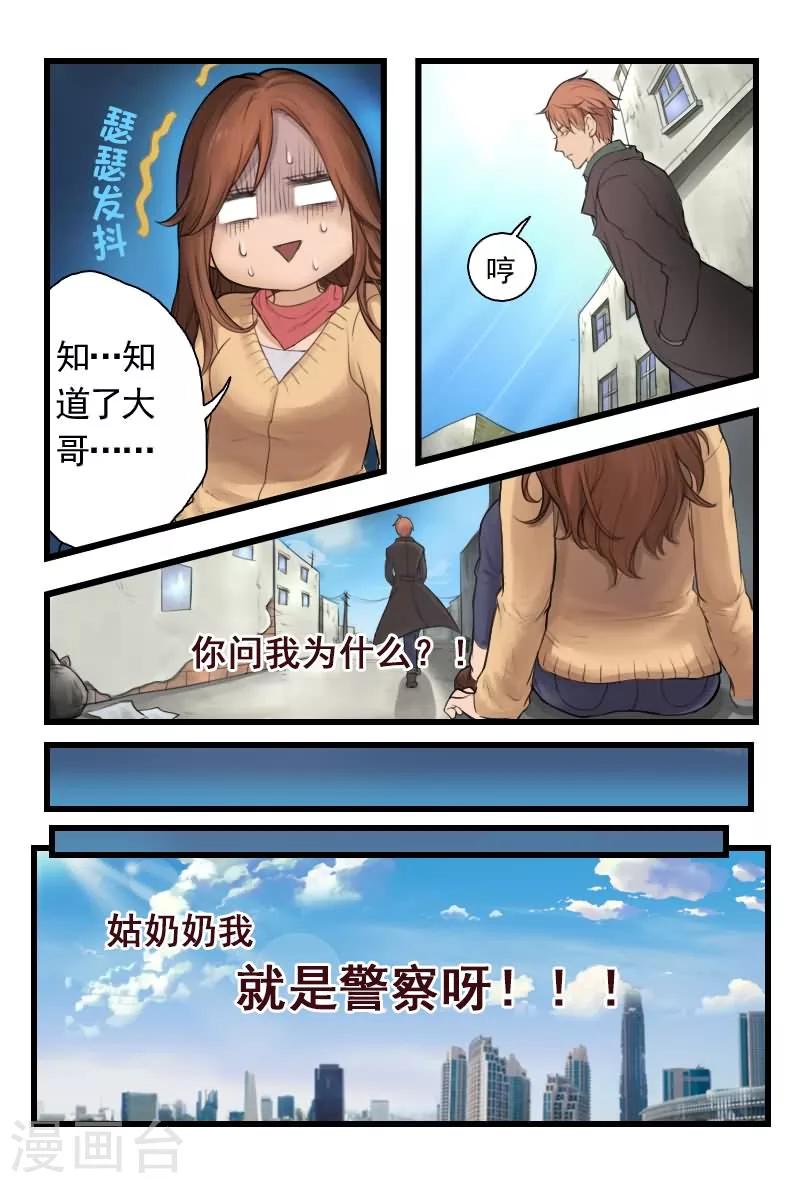 探索之骨小说漫画,第3话 进入补脑模式2图