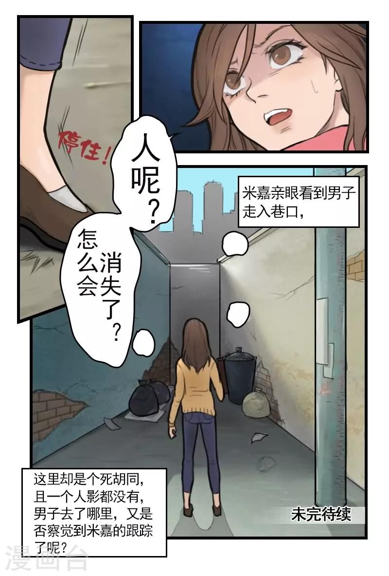 探索之光纪录片漫画,第1话 绝望的爱人2图