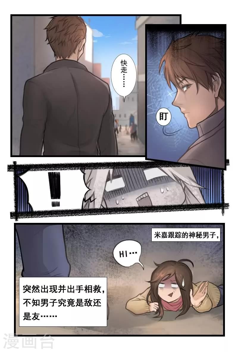 探索之光纪录片漫画,第2话 只能试试武力解决1图