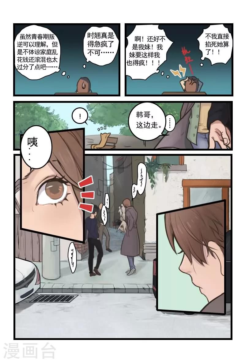 探索之光纪录片漫画,第1话 绝望的爱人1图