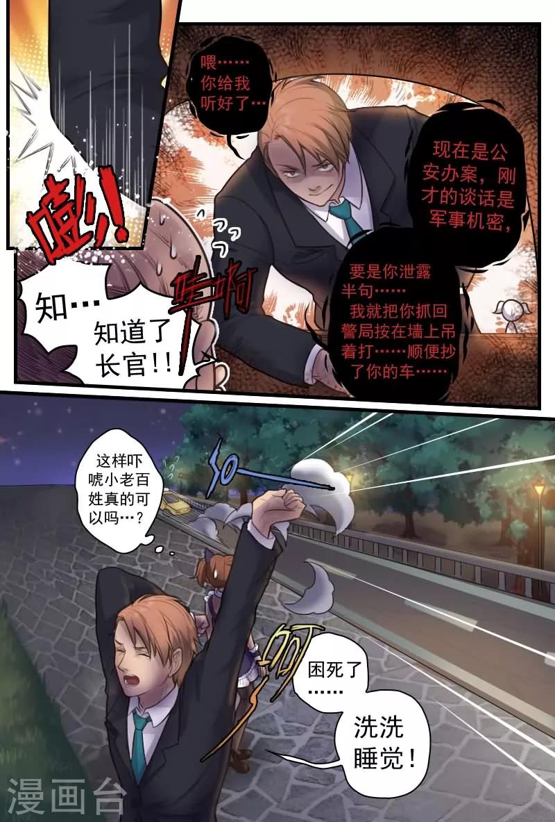 探索之神漫画,第10话 吃我一记八稚女！！1图