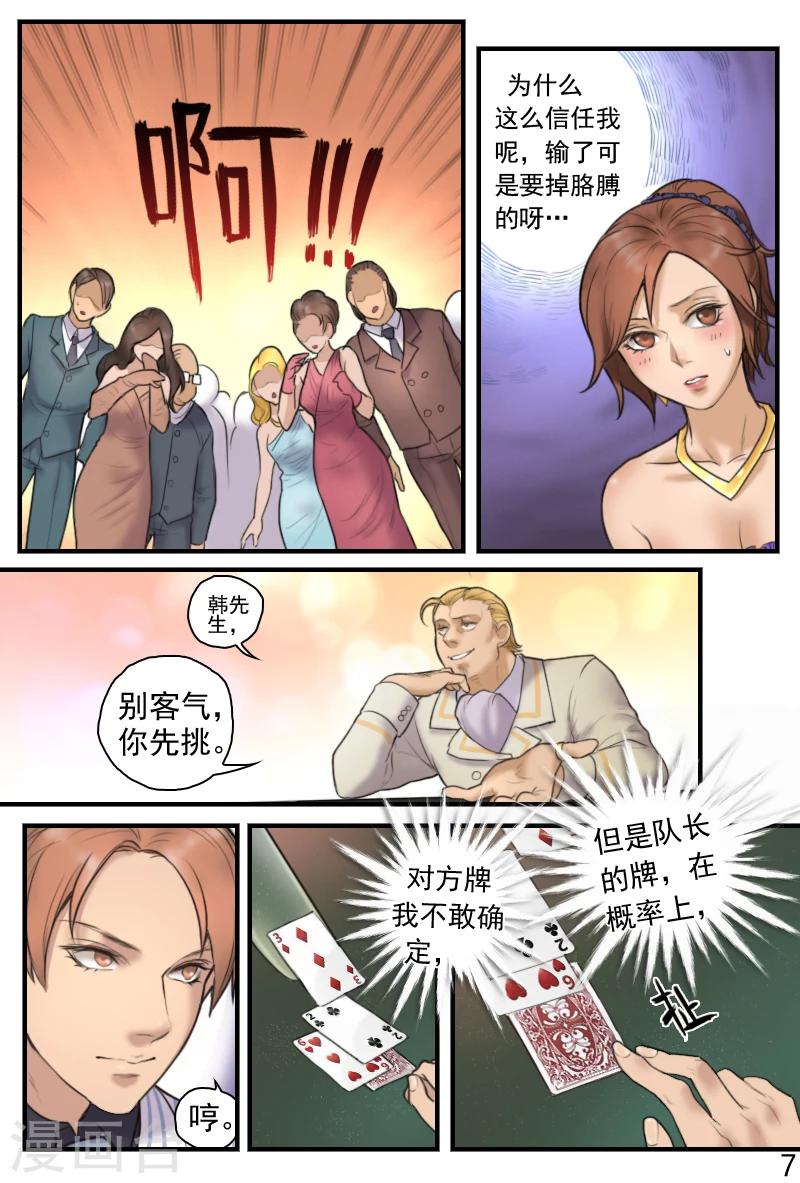 探索之旅作文450字漫画,第16话 是男人就爽快点2图