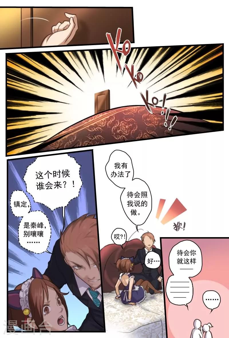 探索之旅在网易版怎么下载漫画,第9话 腹黑男狂撩傲娇女2图