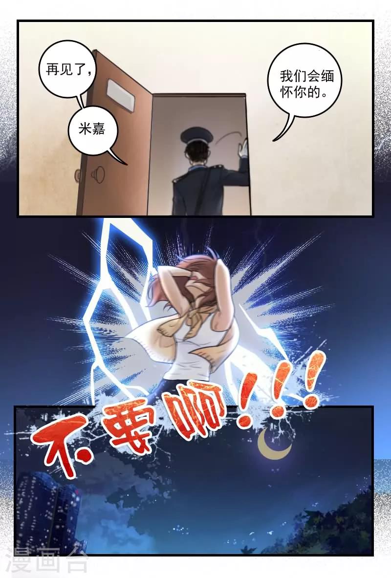 探索之旅我的世界怎么下载漫画,第5话 你就自求多福吧！2图