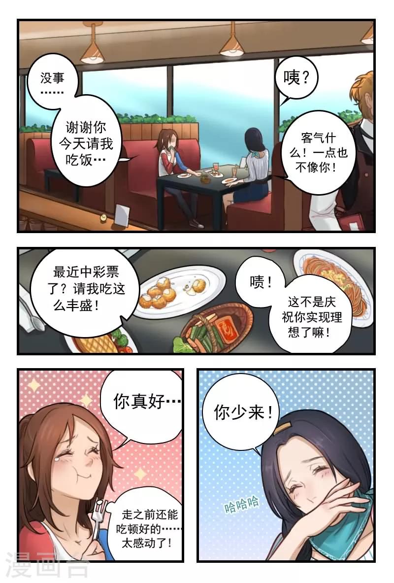 探索之旅的头像框怎么获得漫画,第5话 你就自求多福吧！2图