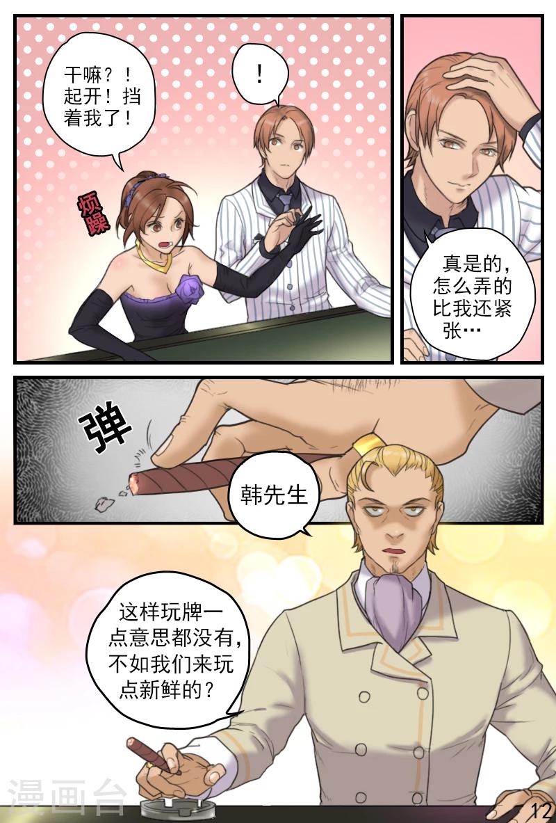 探索之旅学校作业漫画,第15话 玩点刺激的1图