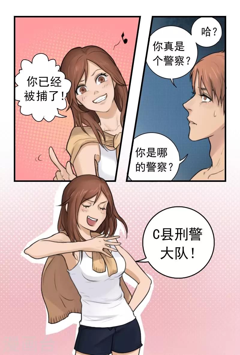 探索之旅的思维导图漫画,第4话 姑奶奶今天就收了你1图
