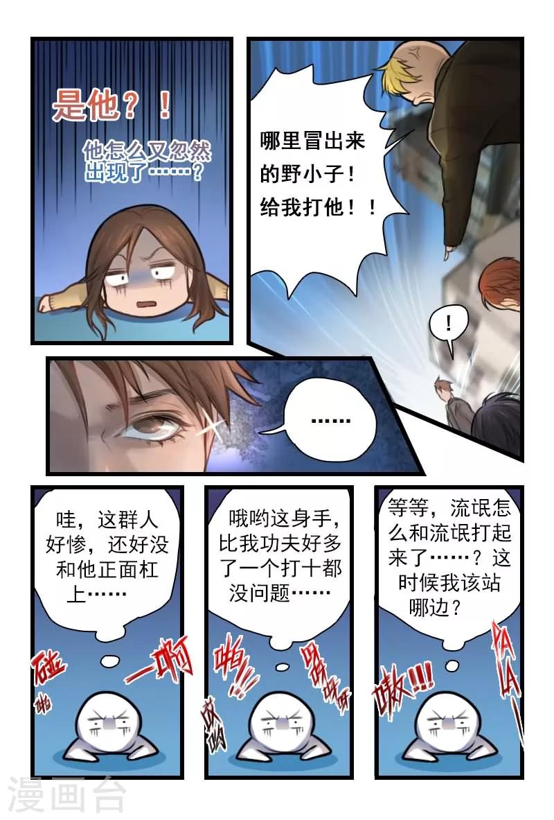 探索之骨漫画,第2话 只能试试武力解决1图