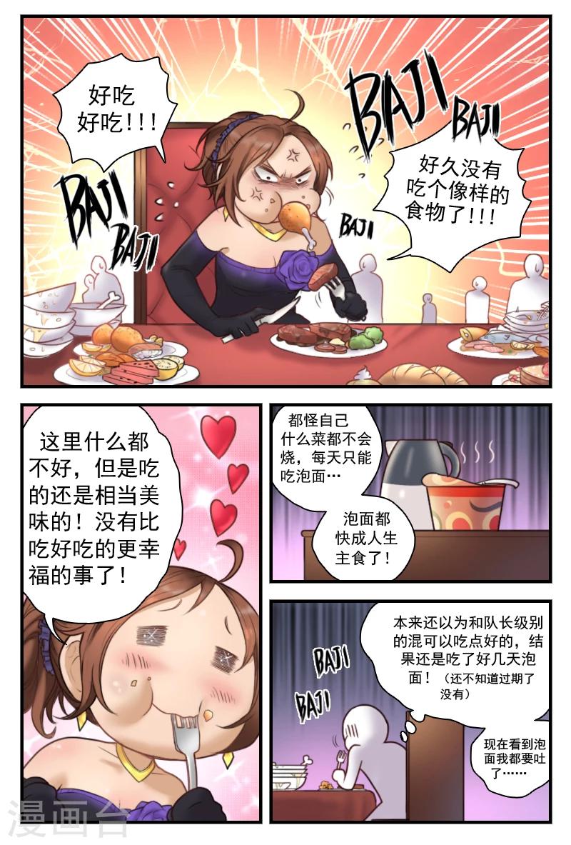 探索之旅指南漫画,第17话 宴会爆炸事件1图