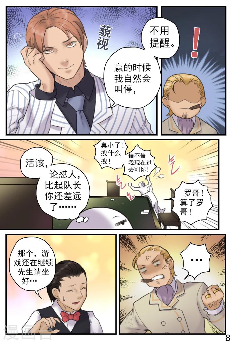 探索之路萧冬连漫画,第15话 玩点刺激的1图