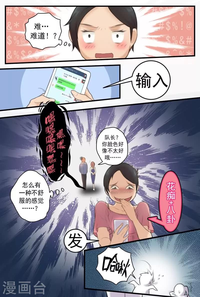 探索之骨漫画,第12话 机密怎么能给菜鸟看？1图