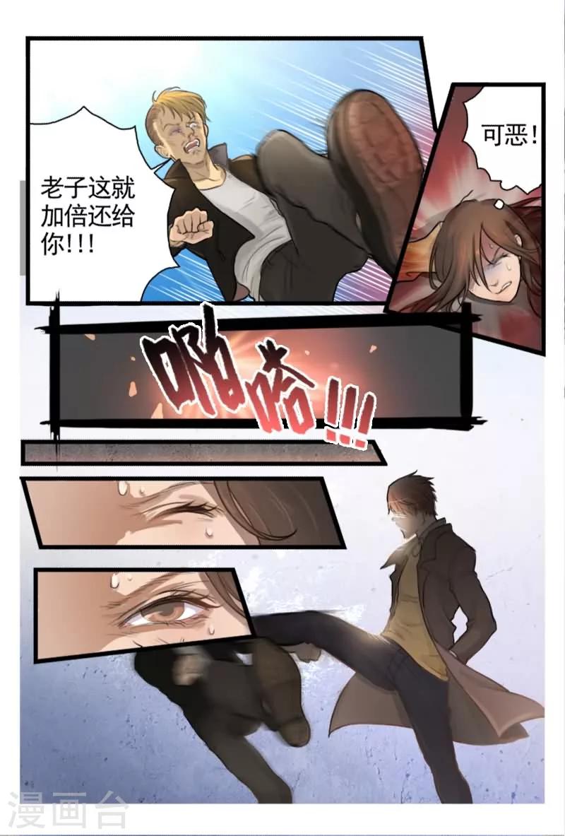 探索之骨漫画,第2话 只能试试武力解决1图