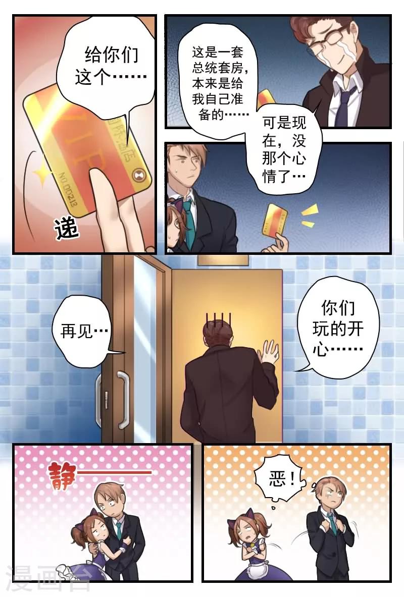 探索之旅2攻略漫画,第8话 说不定还是个出柜的2图