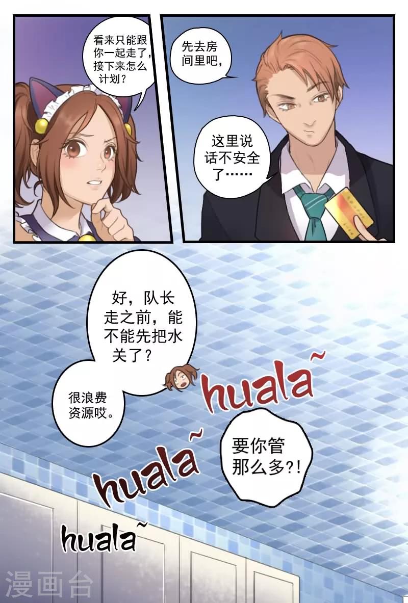 探索之境手机版漫画,第8话 说不定还是个出柜的1图