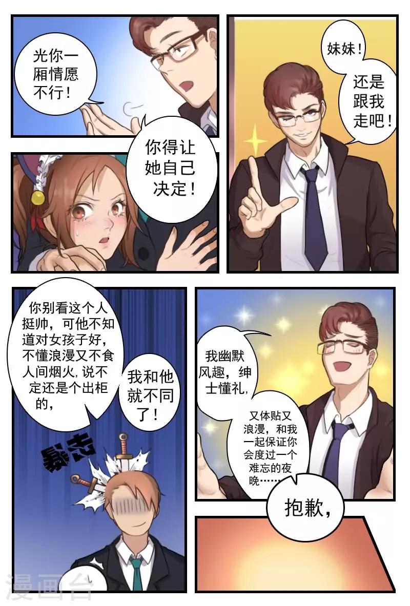 探索之旅2攻略漫画,第8话 说不定还是个出柜的2图