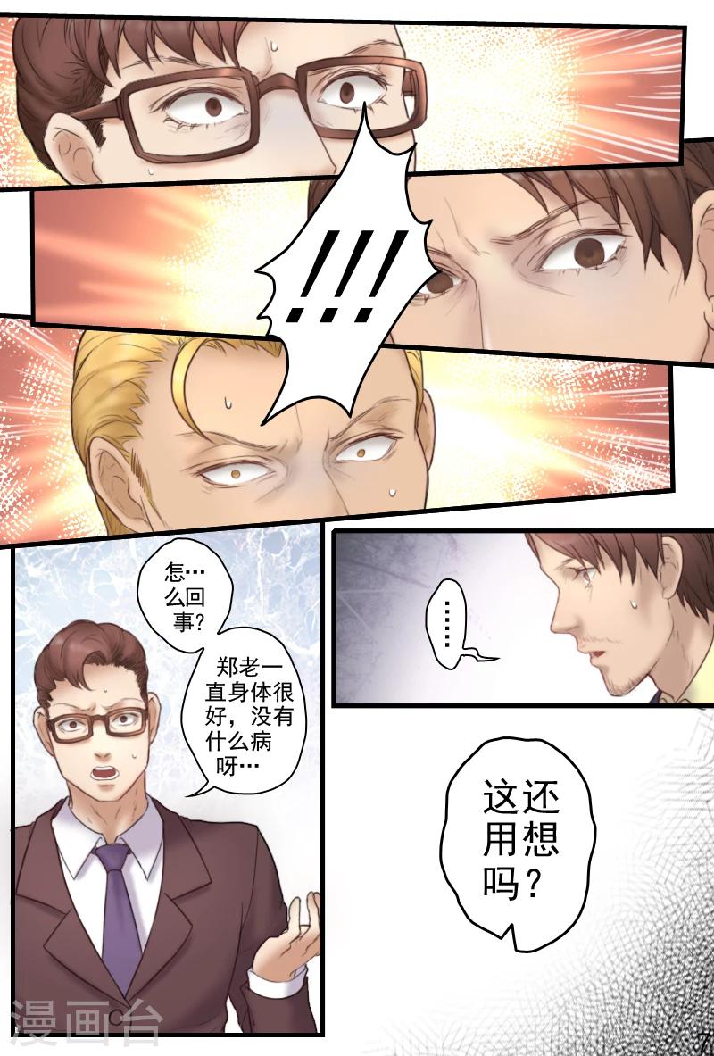 探索之旅节目漫画,第18话 意外死亡？还是他杀？2图