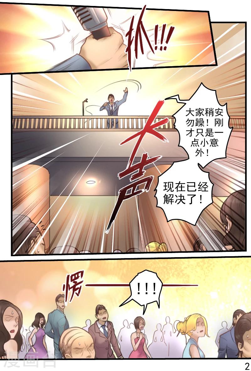 探索之骨漫画,第18话 意外死亡？还是他杀？1图