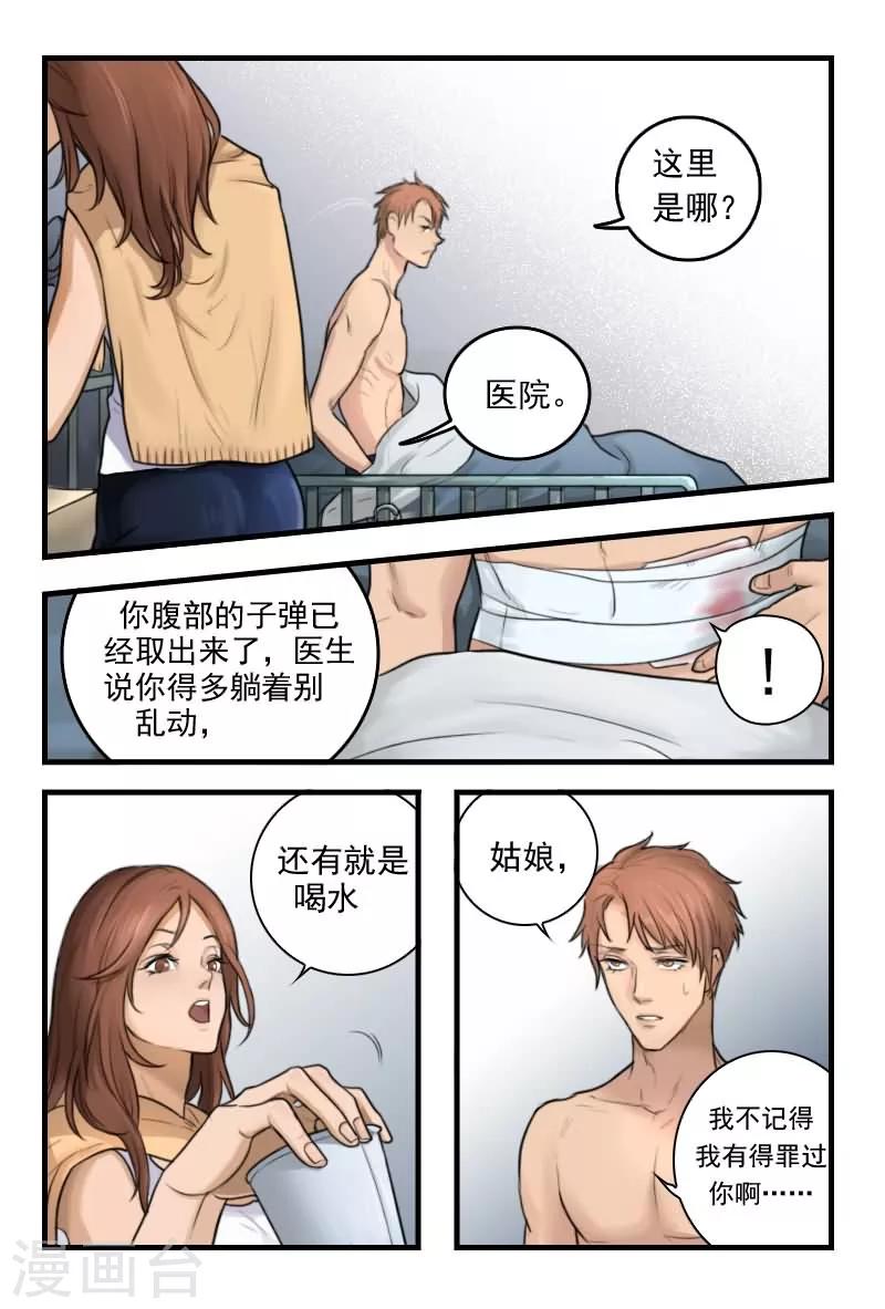 探索之旅整合包下载教程漫画,第4话 姑奶奶今天就收了你1图