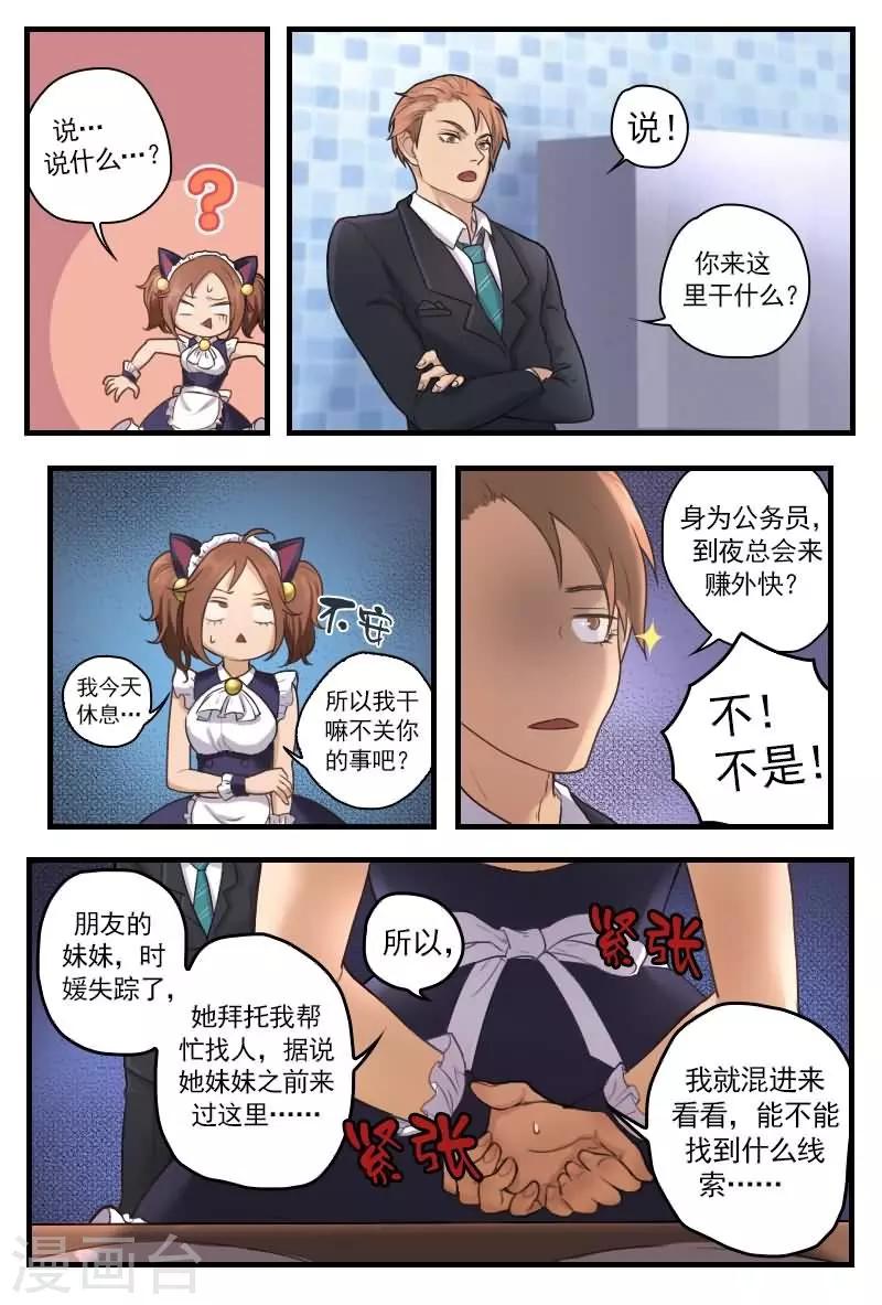 探索之路的图片漫画,第7话 女警察化身兔女郎2图