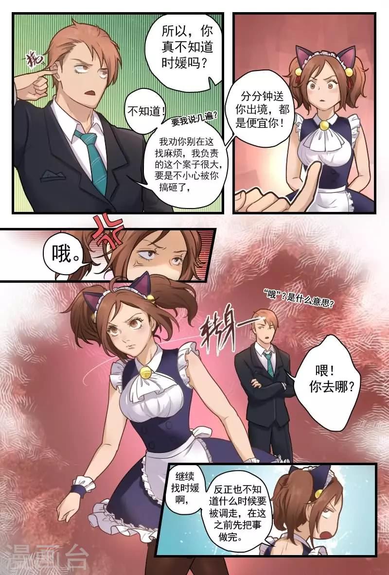 探索之光纪录片漫画,第7话 女警察化身兔女郎2图