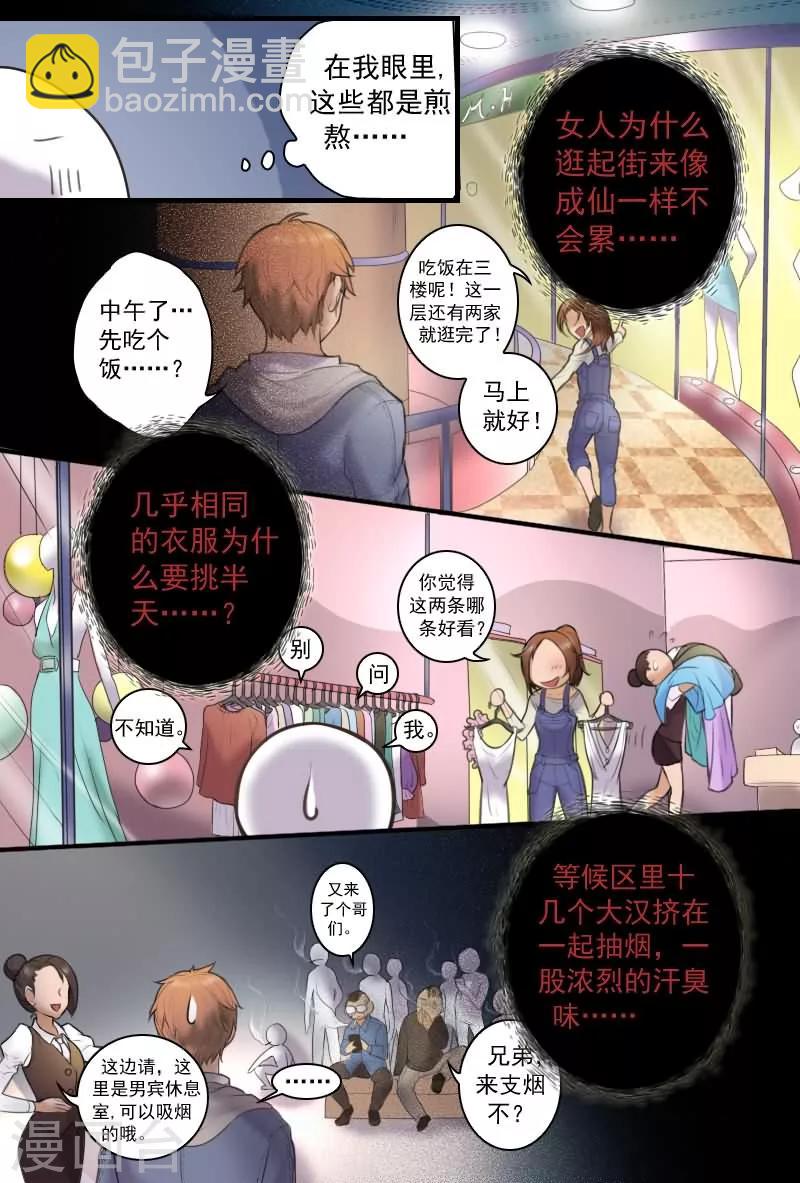 探索之旅在我的世界里怎么下载漫画,第12话 机密怎么能给菜鸟看？2图