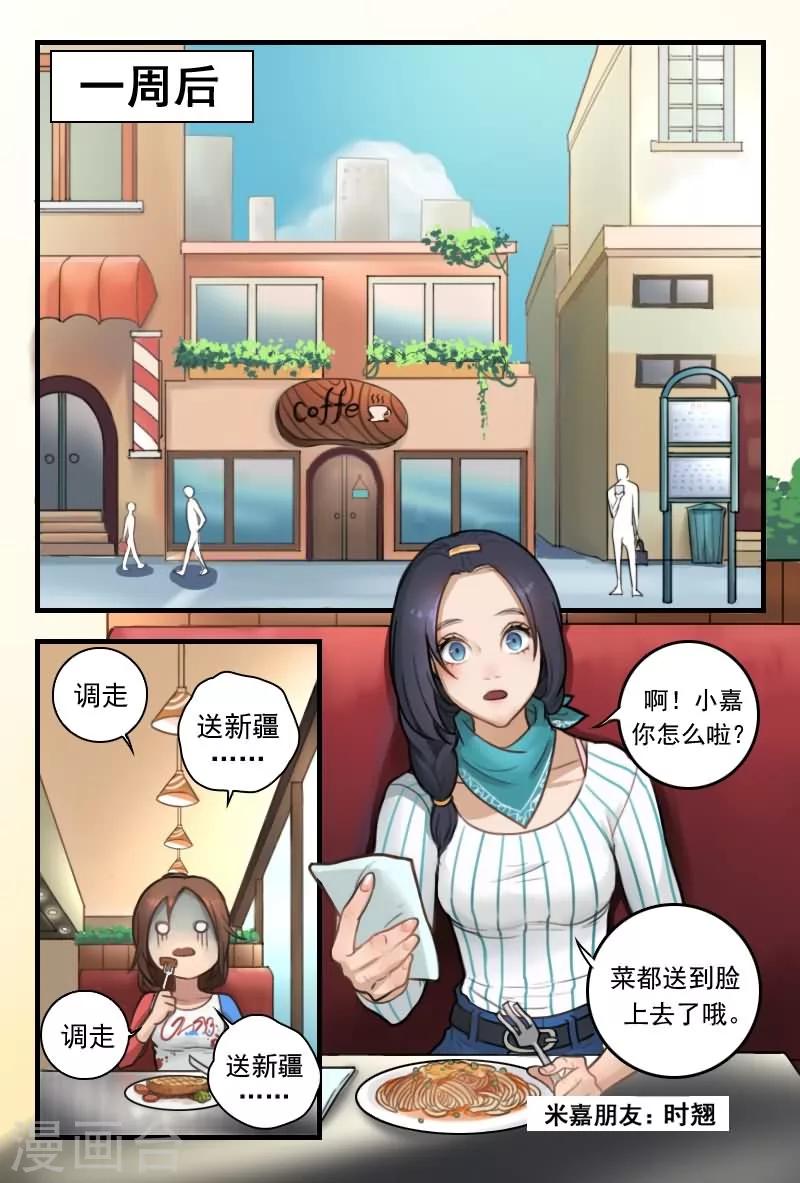 探索之旅的头像框怎么获得漫画,第5话 你就自求多福吧！1图