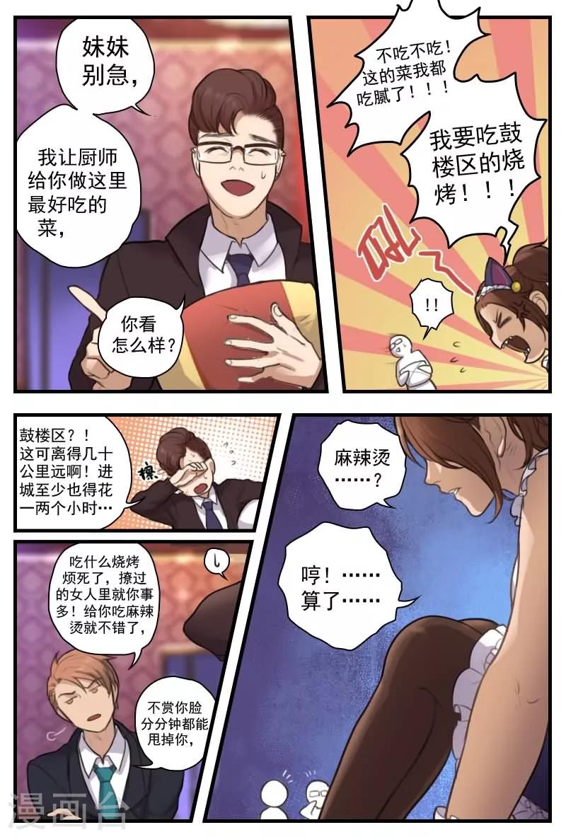 探索之骨小说漫画,第9话 腹黑男狂撩傲娇女2图