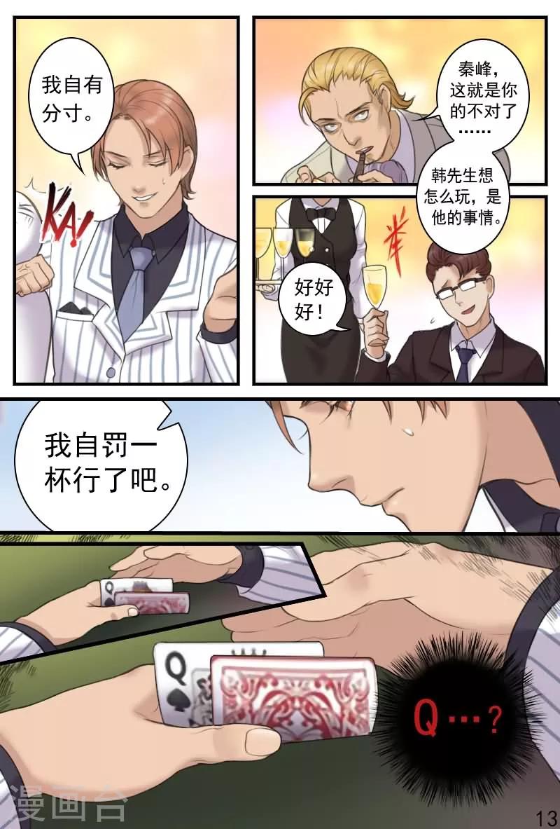探索之光纪录片漫画,第14话 要亲热回家亲去2图