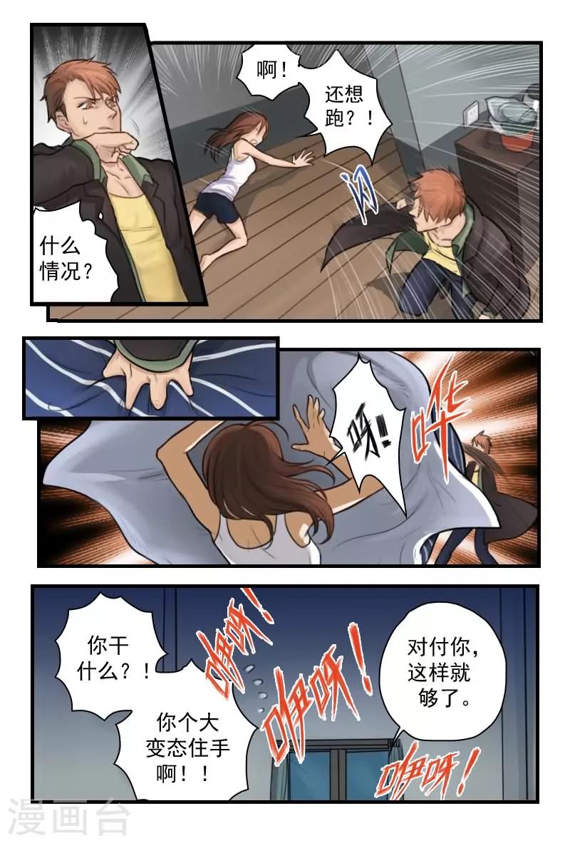 探索之旅2(98)漫画,第4话 姑奶奶今天就收了你2图